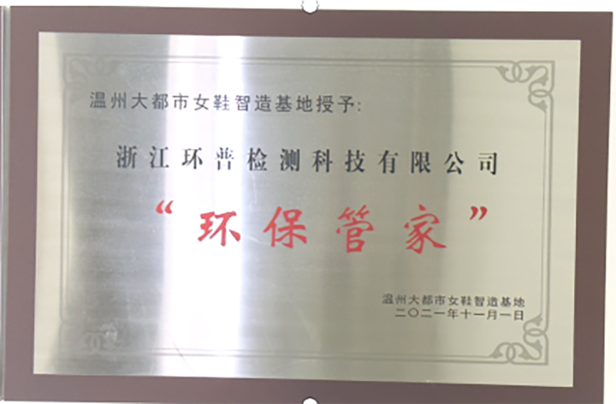  浙江环普检测科技有限公司